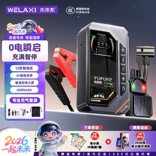 未来系电源大容量汽车载充气泵应急启动电源搭电宝彩屏一体机FD30