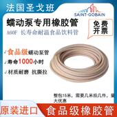 圣戈班蠕动泵软管圣戈班A60F食品级硅橡胶泵管耐高温抗酸碱腐蚀