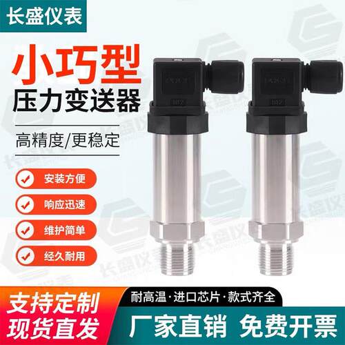小巧型压力变送器赫斯曼接头进口扩散硅压力传感器4-20mA恒压供水