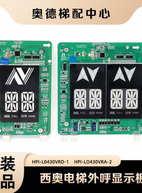 杭州西奥电梯外呼LED显示器板XOA3667AVE001 HPI-L0430VRD/A-1/2