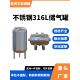 316L不锈钢储气罐氮气罐小型空压机储气罐卧式 压缩空气缓冲罐 立式