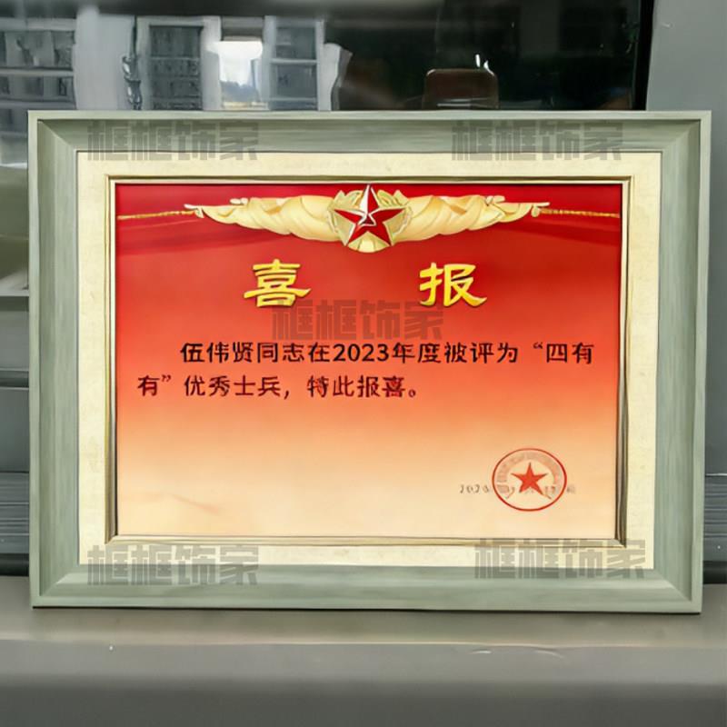 喜报相框四有优秀荣誉奖状证件展示框架立功专用相框摆台荣誉表彰