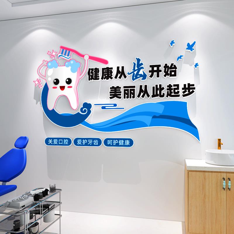 牙科医院前台装饰卡通动漫创意墙贴口腔诊所背景墙护士站文化墙