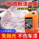 铁粉去除剂汽车漆面白车除锈剂不伤漆轮毂车漆去污清洗去黄点清洁