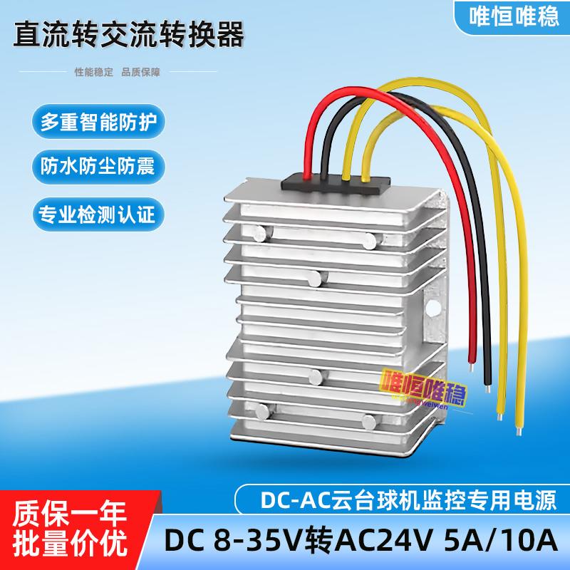 DC12V转AC24V直流转交流转换器云台监控球机电源12V升压24V逆变器