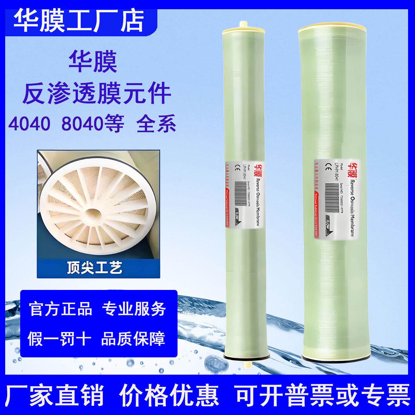 华膜4040反渗透膜RO膜滤芯低压8040纯净水机反渗透膜工业汇通通用