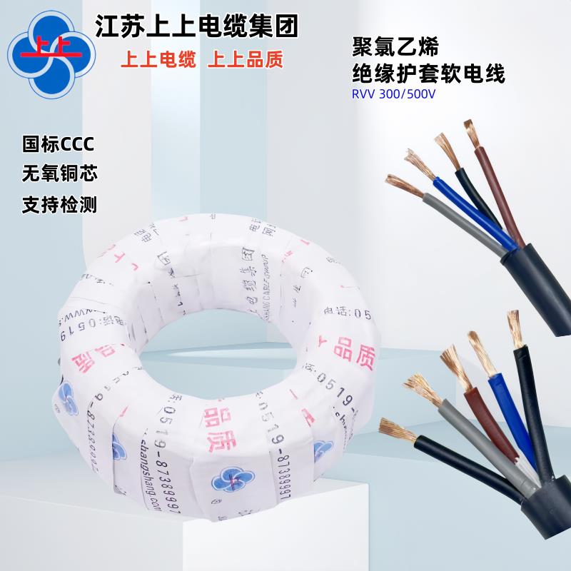 上上电缆RVV2/3/4/5芯0.5/0.75/1/1.5/4/6平方国标铜芯软护套电线