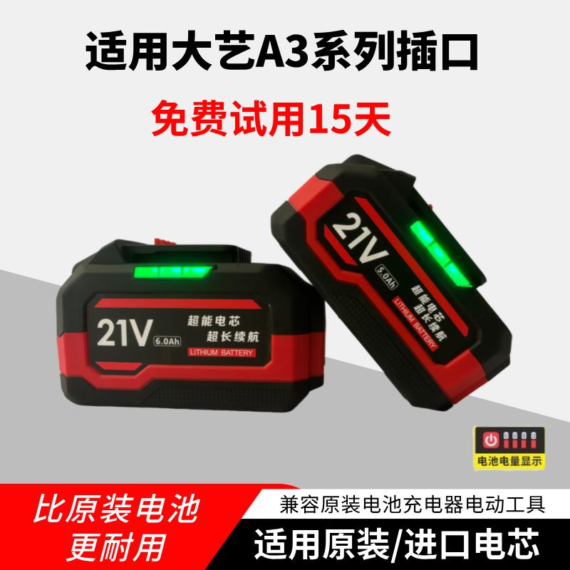适用大艺款A3大容量电动起子角磨机切割机电锯电锤钻锂电池