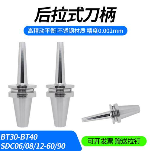 高精度动平衡后拉式刀柄BT30/40 DC06/08/12数控CNC加工中心刀柄