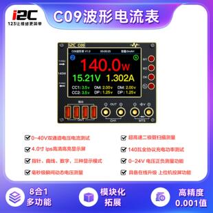 i2C C09波形电流表 多种数显模式 充电检测/电压测量 万用电表功