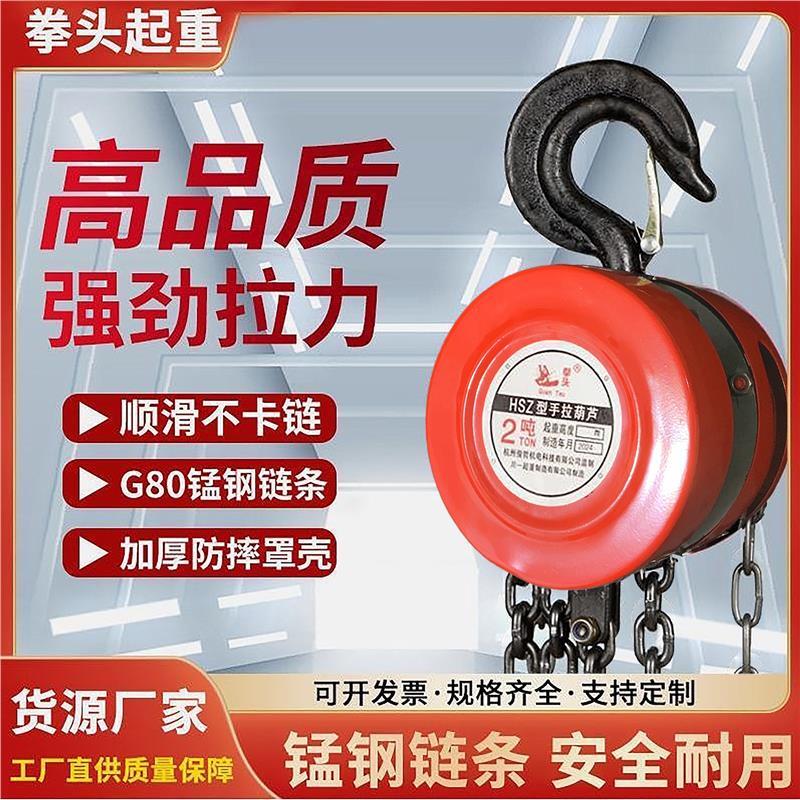 手拉葫芦倒链1吨2吨3吨5吨起重吊具铁吊机家用小型升降手动葫芦吊