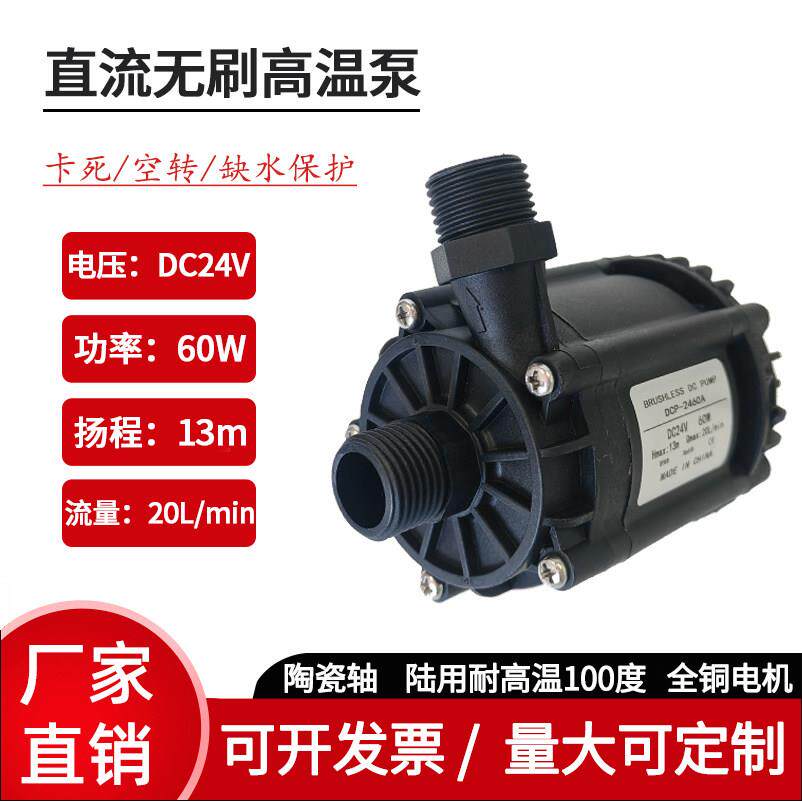 24V直流无刷耐热水高温循环帮浦热水器增压泵太阳能增压水泵陶瓷