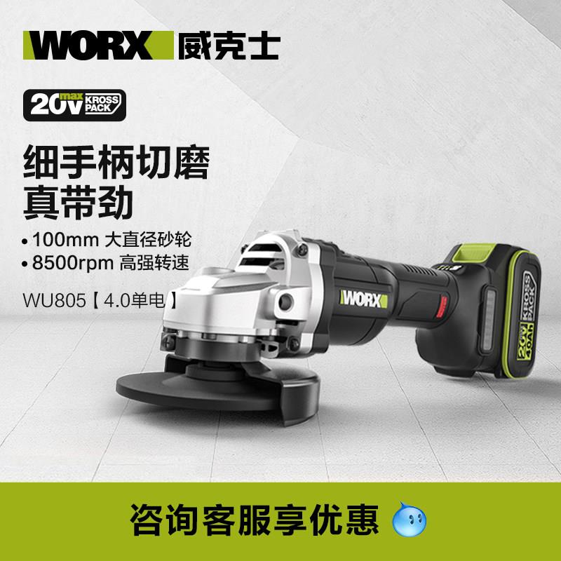 威克士锂电无刷角磨机WU805小型无线充电式电动手磨机切割打磨机