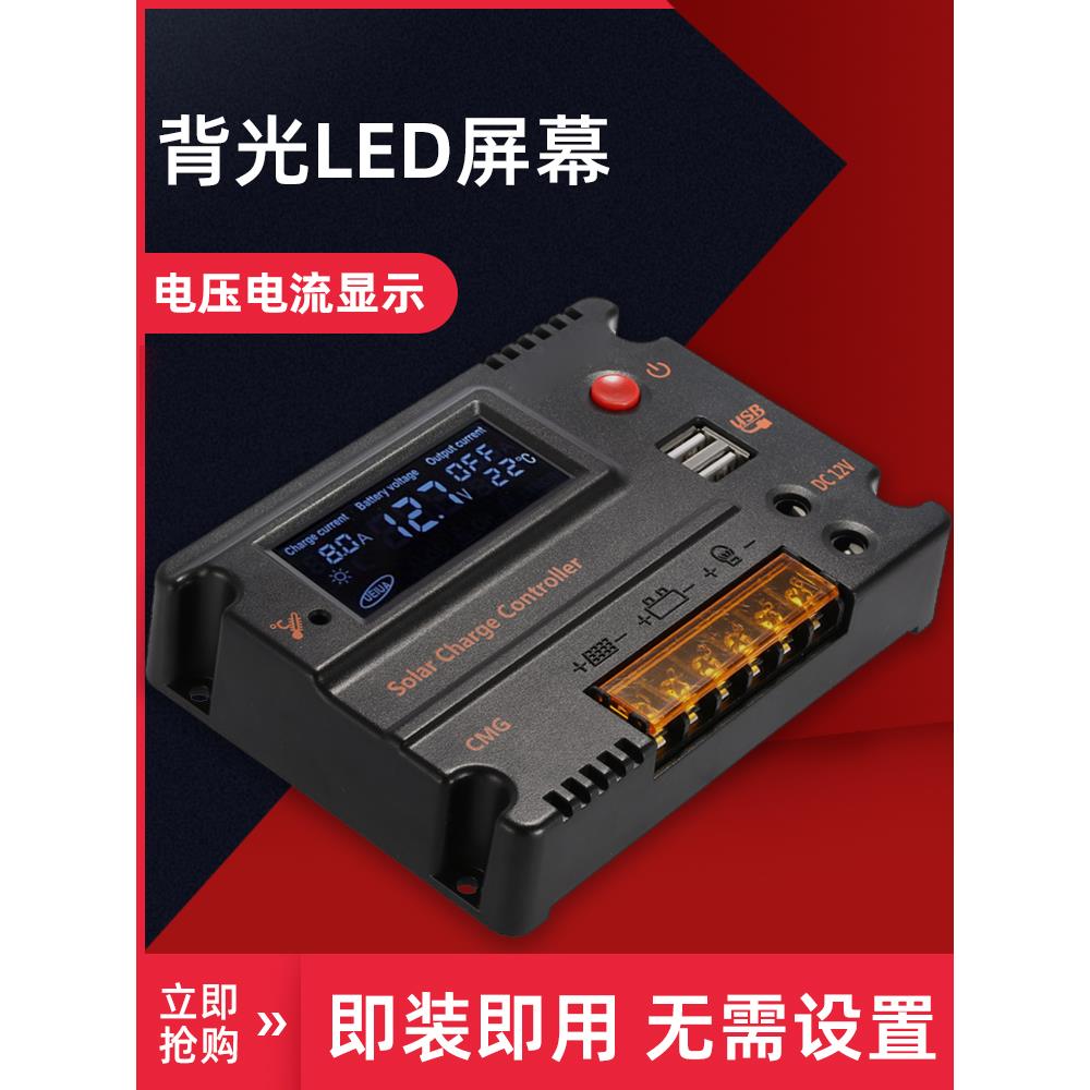 太阳能控制器12v24v磷酸铁锂电池发电板充电智能监控房车家用背光