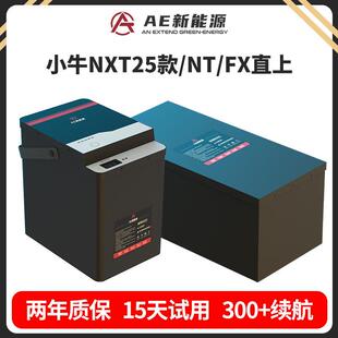 AE新能源小牛NxT25款直上MT脚踏NX大容量48V锂电池动力60V顶配72V