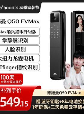 【迷瞪推荐】德施曼Q50FVMax人脸猫眼智能门锁掌静脉智能锁YB