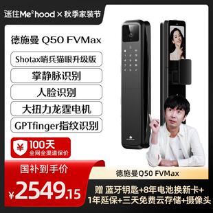 【迷瞪推荐】德施曼Q50FVMax人脸猫眼智能门锁掌静脉智能锁YB