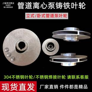 管道泵叶轮水泵叶轮消防泵叶轮离心泵叶轮水泵配件消防稳压泵叶轮