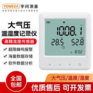 宇问YEM-70AL精准温湿度计实验室高精度工业大气压监测温度记录仪