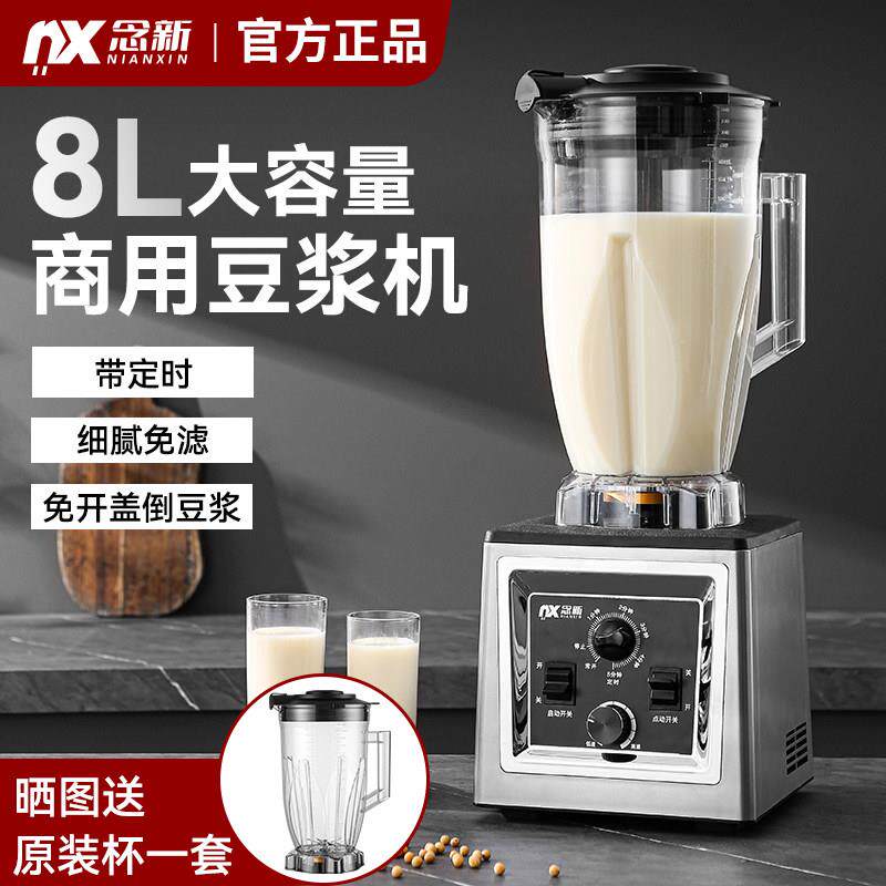 念新商用现磨豆浆机早餐店用大容量大功率多功能破壁机全自动免滤