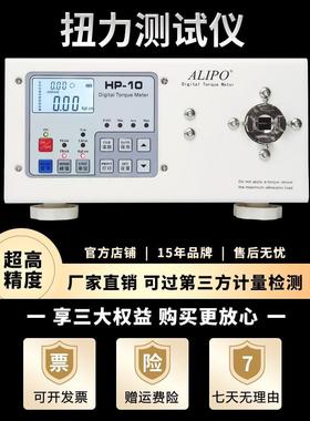 ALIPO电批扭力测试仪HP-100数显扭矩测试仪风批扳手螺丝刀扭力计