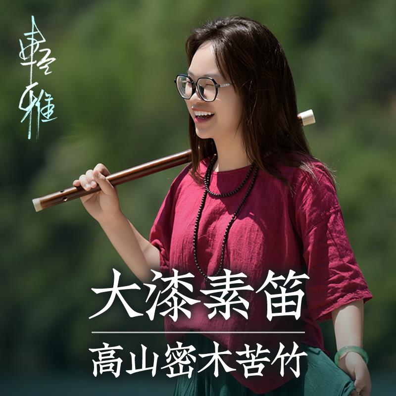 高颜值素笛专业演奏竹笛刘成亲制轻雅款笛子中国音乐学院陈悦推荐