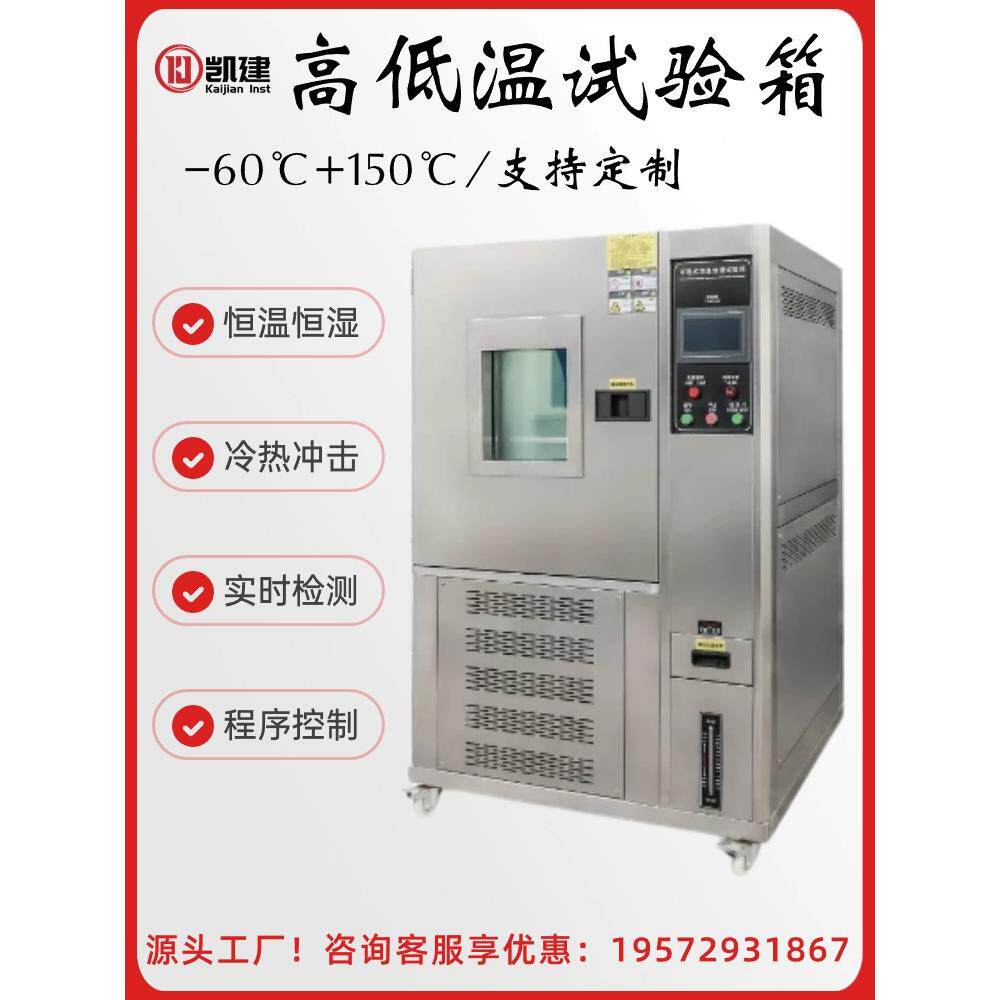 恒温恒湿试验箱高低温试验箱湿热交易模拟实验箱冷热冲击箱可拆卸