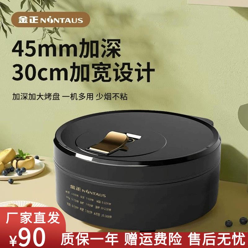 金正电饼铛家用多功能双面加热煎饼机加深加大全自动电煎锅烙饼机