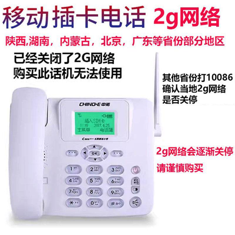 全新中诺C265插移动卡电话机 老人无线座机移动手机卡固话 2G网络