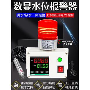 液位数显示水位报警器智能控制液位计电子满缺水池箱无线远程装置