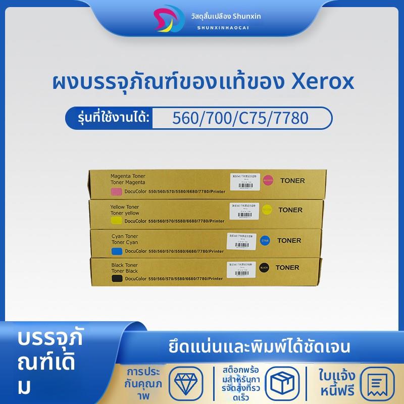 施乐C60/C70/C75/J75/7780/560/700/6680/7780/7785原装墨粉碳粉