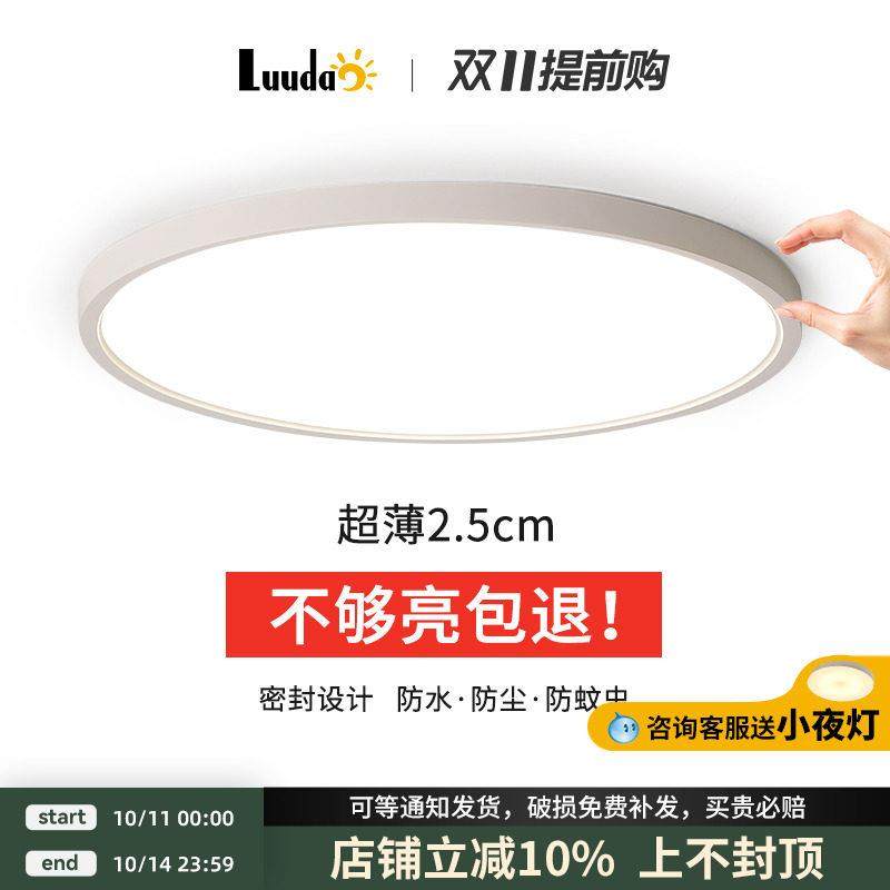 护眼卧室灯现代简约超薄圆形主卧书房儿童房间灯中山全光谱吸顶灯,家装灯饰光源,护眼吸顶灯,淘宝优惠券,粉丝福利购,淘宝优惠卷