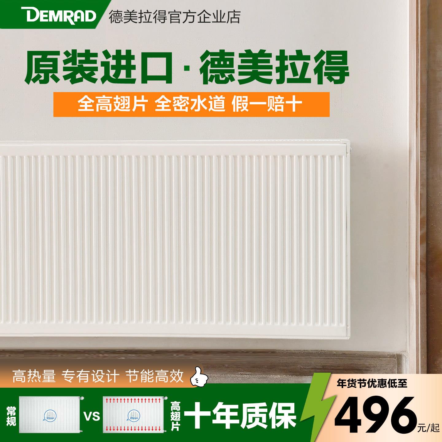德美拉得暖气片原装进口散热器钢制板式高效高翅片家用水暖欧洲DD