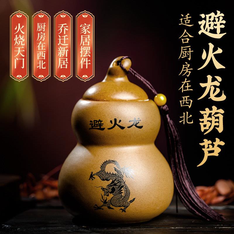 玄灵阁避火龙陶瓷葫芦厨房西北角化解家居民俗摆件瓶子正北家用