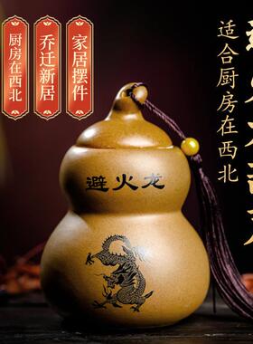 玄灵阁避火龙陶瓷葫芦厨房西北角化解家居民俗摆件瓶子正北家用
