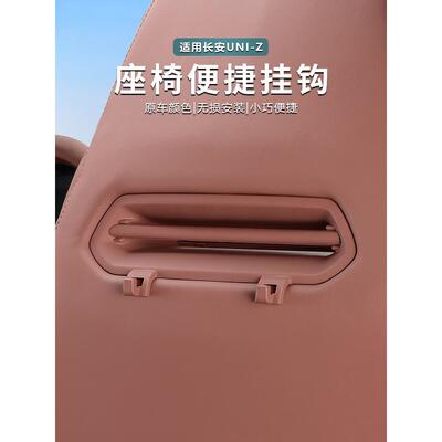 适用于长安Uniz汽车座椅挂钩汽车座椅靠背保护架汽车内饰特殊产品