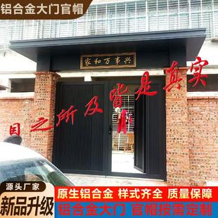 门楼顶盖一体款庭院大门门帽门头铝合金大门官帽门楼别墅自建房