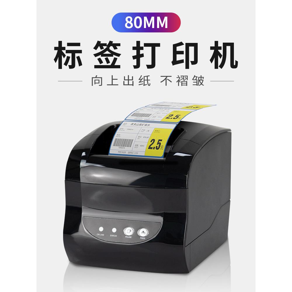 智能标签打印机热敏不干胶条码机打标服装标签食品证书二维码打印