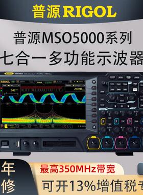 RIGOL普源精电数字示波器100M四通道MSO5104/5204/5354/5074/5072