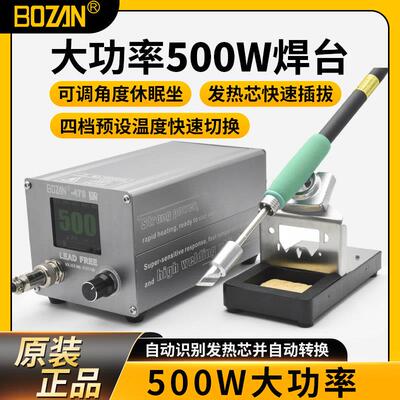 BOZAN C470 500W大功率焊台锂电池烙铁数显恒温高精密工业焊台