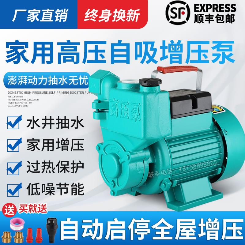 家用自动自吸泵220V小型自来水管道加压泵水井抽水泵机高压增压泵