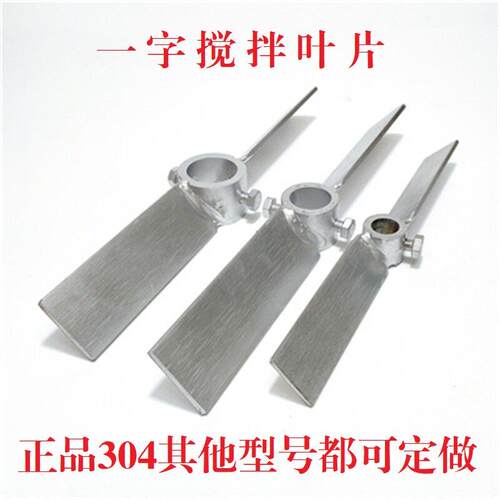 减速搅拌机叶片304不锈钢三叶片搅拌杆分散盘推进下压式桨叶叶轮