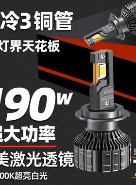 汽车led前照激光客厅灯 超亮聚光6000k近光H1H7远光9005h4 190W白