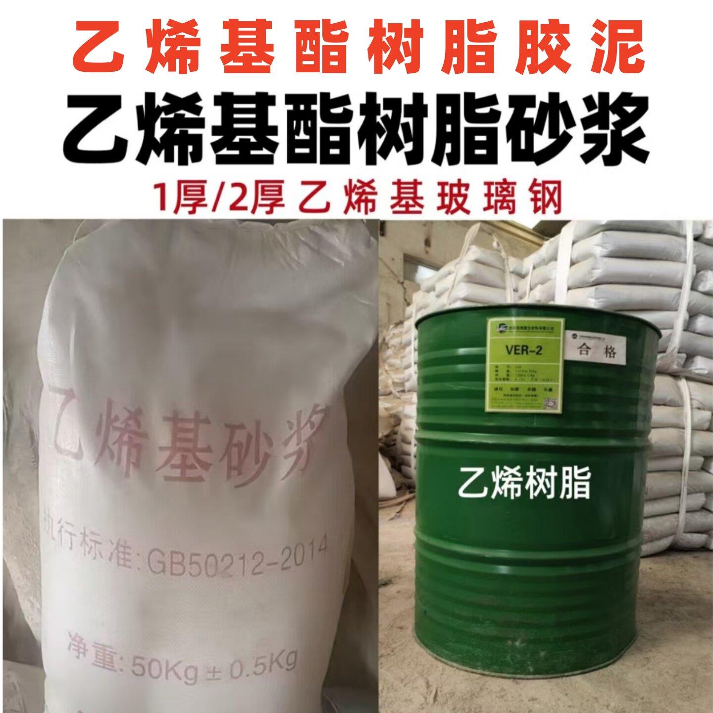 乙烯基酯树脂砂浆1厚2厚玻璃钢树脂打底料环氧酚醛粘贴花岗岩胶泥