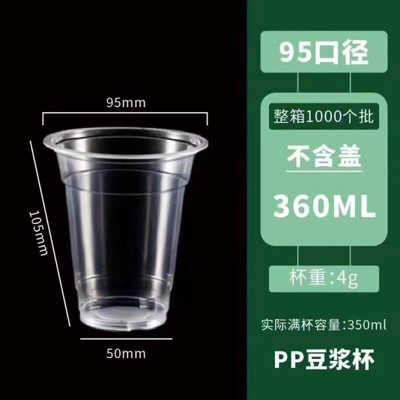 95口径一次性加厚塑料杯光杯豆浆杯奶茶杯子商用饮料杯封口带盖子