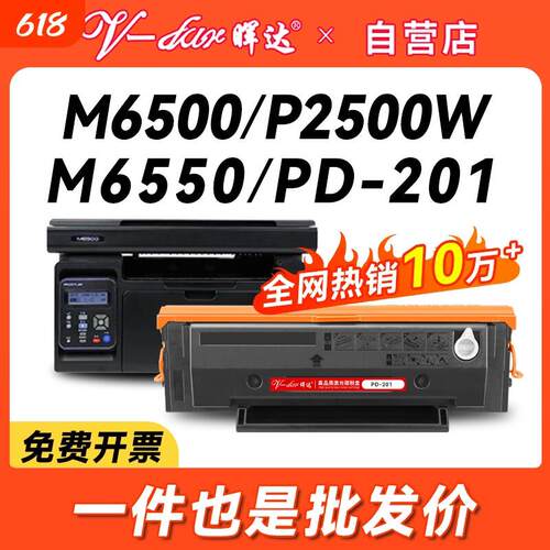 晖达适用奔图m6500硒鼓pantum PD-201粉盒p2500w/n p2200打印机墨