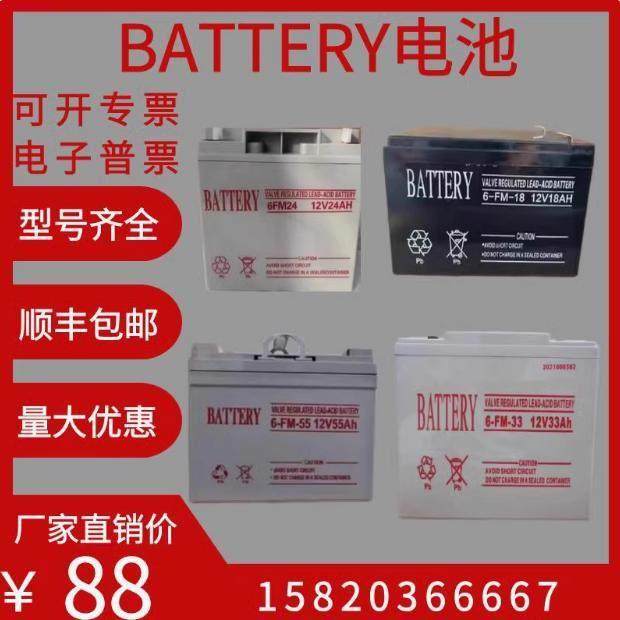 BATTERY蓄电池6-FM-55 12V55AH40A24A33AH18A东君应急照明36V电源