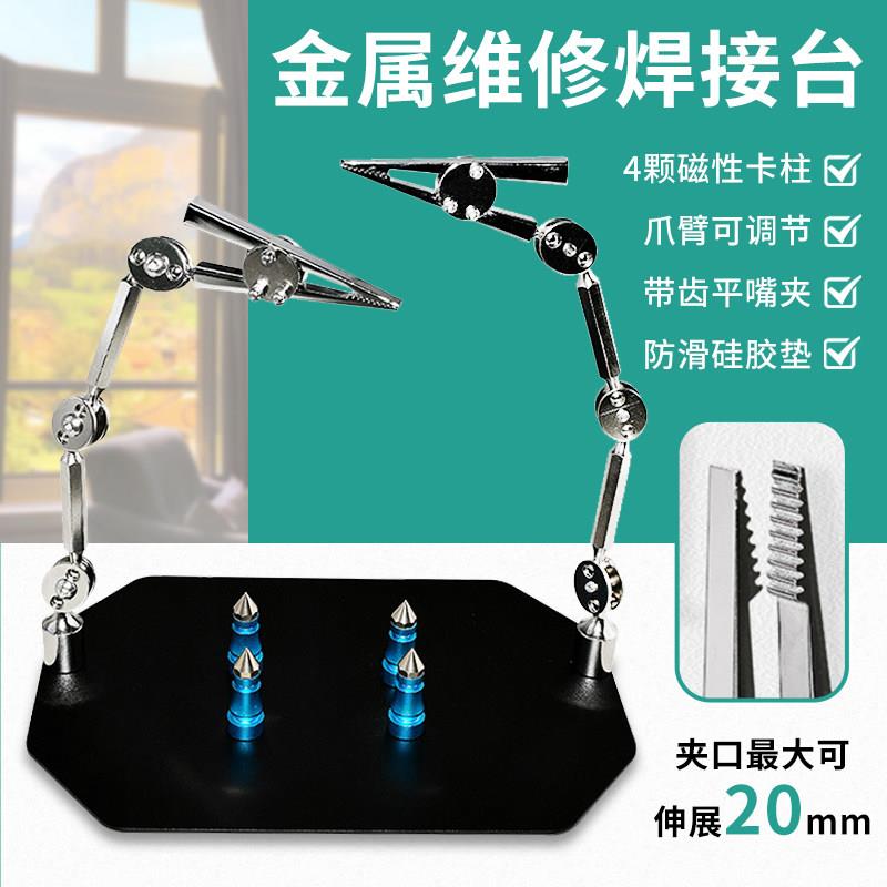焊接夹具焊台多功能夹台焊接辅助工具万向pcb支架维修电路焊接台