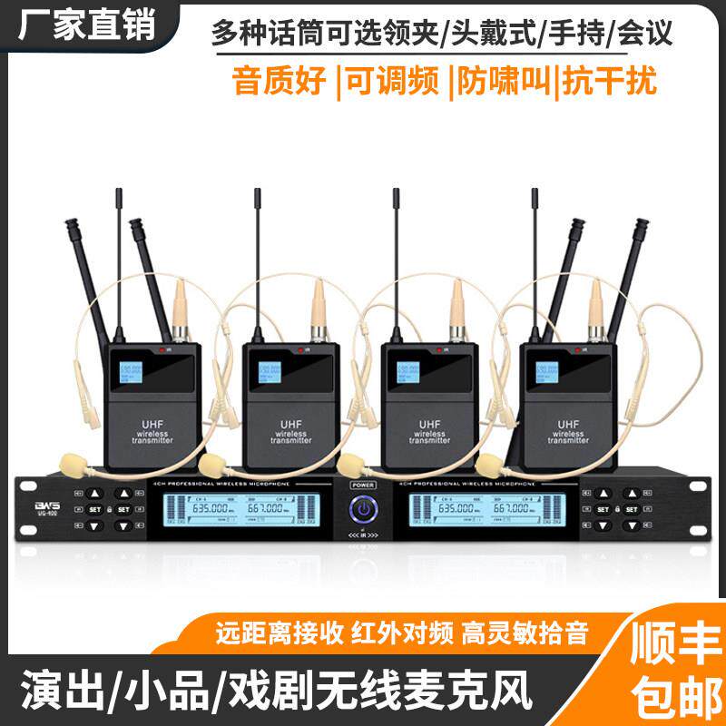U段无线 线话筒一拖四专业舞台戏剧演出胸麦领夹式耳麦头戴式麦克