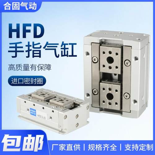 HFD8X8薄型12气动16手指20气缸25气夹爪10/15/20/30/40/50/60/80